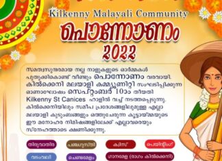 കിൽക്കനി മലയാളി കമ്മ്യൂണിറ്റിയുടെ ‘ പൊന്നോണം 2022’ ആഘോഷങ്ങൾ, ഈ മാസം പത്താം തീയതി ശനിയാഴ്ച്ച.