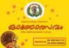 നീനാ കൈരളിയുടെ “ഓണോത്സവം 2022″സെപ്റ്റംബർ 10 ന്