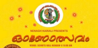 നീനാ കൈരളിയുടെ “ഓണോത്സവം 2022″സെപ്റ്റംബർ 10 ന്