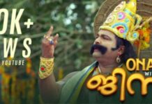 ബിത്രീഎം ക്രിയേഷൻസിൻ്റെ വ്യത്യസ്ഥമായ ഓണാശംസകൾ