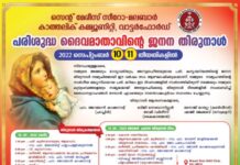 വാട്ടർഫോർഡിൽ പരിശുദ്ധ കന്യാമറിയത്തിൻ്റെ ജനനത്തിരുനാൾ, ഓണാഘോഷം