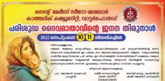 വാട്ടർഫോർഡിൽ പരിശുദ്ധ കന്യാമറിയത്തിൻ്റെ ജനനത്തിരുനാൾ, ഓണാഘോഷം