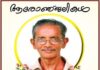 അയർലണ്ട് മലയാളി ചിഞ്ചു മരിയയുടെ പിതാവ് അന്തരിച്ചു.