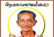 അയർലണ്ട് മലയാളി ചിഞ്ചു മരിയയുടെ പിതാവ് അന്തരിച്ചു.
