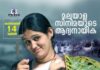 പി.കെ.റോസി ഒക്ടോബർ പതിനാലിന്