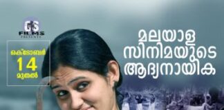 പി.കെ.റോസി ഒക്ടോബർ പതിനാലിന്