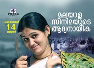 പി.കെ.റോസി ഒക്ടോബർ പതിനാലിന്