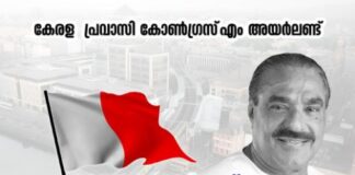 കേരള കോൺഗ്രസ് എം ജന്മദിനാഘോഷം നാളെ അയർലണ്ടിൽ