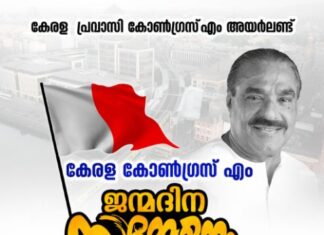 കേരള കോൺഗ്രസ് എം ജന്മദിനാഘോഷം നാളെ അയർലണ്ടിൽ