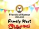 കണ്ണൂർ കുടുംബ സംഗമം