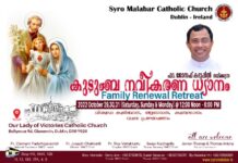 സീറോ മലബാർ സഭയുടെ കുടുംബ നവീകരണ ധ്യാനം ഒക്ടോബർ 29,30,31 തീയതികളിൽ