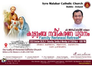 സീറോ മലബാർ സഭയുടെ കുടുംബ നവീകരണ ധ്യാനം ഒക്ടോബർ 29,30,31 തീയതികളിൽ