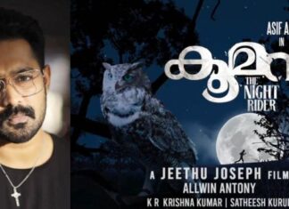 കൂമൻ – ട്രെയിലർ പുറത്തുവിട്ടു