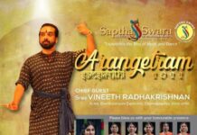 സപ്തസ്വര ഇൻസ്റ്റിറ്റ്യൂട്ട് ഓഫ് പെർഫോമിംഗ് ആർട്സ് അരങ്ങേറ്റവും നൃത്തസെമിനാറും ഒക്ടോബർ 31, നവംബർ 1 തീയതികളിൽ: മുഖ്യാതിഥി നടൻ ശ്രീ വിനീത്