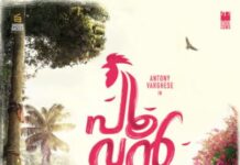 പൂവൻ ഇരുപതിന്