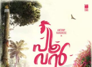 പൂവൻ ഇരുപതിന്
