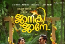 ജാനകി ജാനേ ടൈറ്റിൽ ലോഞ്ചിംഗ്