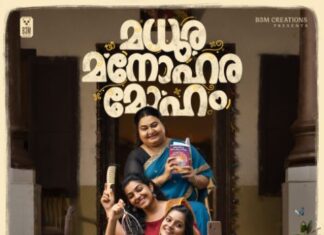 “മധുര മനോഹര മോഹം” – സ്റ്റെഫി സേവ്യർ ചിത്രം