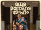 “മധുര മനോഹര മോഹം” – സ്റ്റെഫി സേവ്യർ ചിത്രം