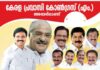 അടഞ്ഞുകിടക്കുന്ന വീടുകൾക്ക് നികുതി ഏർപ്പെടുത്തിയ നടപടി പിൻവലിക്കണം