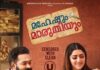 മഹേഷും മാരുതിയും പ്രദർശനത്തിന്
