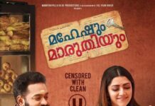 മഹേഷും മാരുതിയും പ്രദർശനത്തിന്