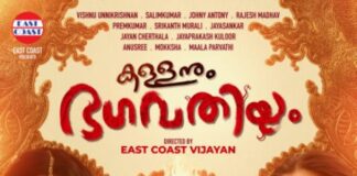 കള്ളനും ഭഗവതിയും ഫസ്റ്റ്ലുക്ക് പോസ്റ്റർ പുറത്തിറങ്ങി