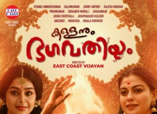 കള്ളനും ഭഗവതിയും ഫസ്റ്റ്ലുക്ക് പോസ്റ്റർ പുറത്തിറങ്ങി