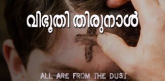 ഡബ്ലിൻ സീറോ മലബാർസഭയിൽ വിഭൂതി തിരുനാൾ ഫെബ്രുവരി 20 തിങ്കളാഴ്ച