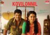 കട്ടിൽ – എന്ന ചിത്രത്തിന്റെ ആദ്യ വീഡിയോ സോംങ് ഫെബ്രുവരി ഇരുപത്തിമൂന്നിന് പ്രകാശനം ചെയ്യുന്നു