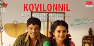 കട്ടിൽ – എന്ന ചിത്രത്തിന്റെ ആദ്യ വീഡിയോ സോംങ് ഫെബ്രുവരി ഇരുപത്തിമൂന്നിന് പ്രകാശനം ചെയ്യുന്നു