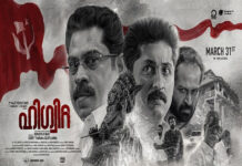 ഹിഗ്വിറ്റ ട്രെയ്ലർ പ്രകാശനം ചെയ്തു