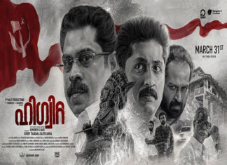 ഹിഗ്വിറ്റ ട്രെയ്ലർ പ്രകാശനം ചെയ്തു
