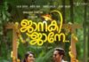 “ജാനകി ജാനേ” ടീസർ പ്രകാശനം ചെയ്തു