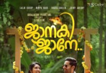 “ജാനകി ജാനേ” ടീസർ പ്രകാശനം ചെയ്തു