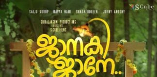 “ജാനകി ജാനേ” ടീസർ പ്രകാശനം ചെയ്തു