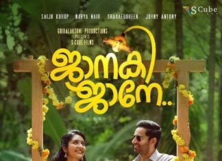 “ജാനകി ജാനേ” ടീസർ പ്രകാശനം ചെയ്തു