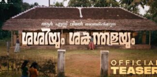 ശശിയും ശകുന്തളയും സിനിമയുടെ ടീസർ പുറത്തിറങ്ങി