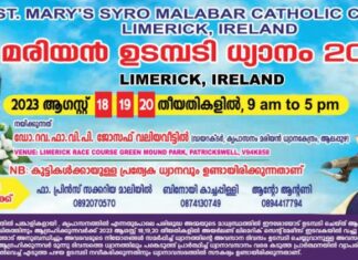 ‘മരിയൻ ഉടമ്പടി ധ്യാനം 2023 ‘ ഓഗസ്റ്റ് 18 മുതൽ 20 വരെ ലിമെറിക്കിൽ നടക്കും