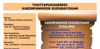 തോട്ടപ്പുഴശ്ശേരി – കരിമ്പന്നൂർ കുടുംബയോഗം ഓൺലൈൻ സമ്മേളനം ഏപ്രിൽ 1ന് ശനിയാഴ്ച