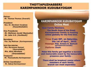 തോട്ടപ്പുഴശ്ശേരി – കരിമ്പന്നൂർ കുടുംബയോഗം ഓൺലൈൻ സമ്മേളനം ഏപ്രിൽ 1ന് ശനിയാഴ്ച
