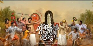 “നദികളിൽ സുന്ദരി യമുന” ഫസ്റ്റ് ലുക്ക് പോസ്റ്റർ പുറത്തുവിട്ടു