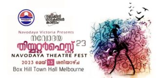 ഓസ്ട്രേലിയയിൽ ആദ്യമായി മലയാള ഭാഷയിൽ ഒരു നാടകോത്സവം നടത്തുന്നു