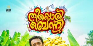 “തീപ്പൊരി ബെന്നി” ഫസ്റ്റ് ലുക്ക് പുറത്തുവിട്ടു