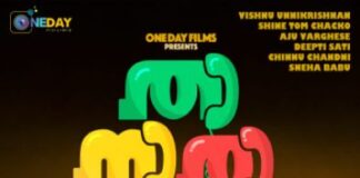 “താനാരാ” ഹരിദാസ് – റാഫി ചിത്രത്തിന്റെ ടൈറ്റിൽ പ്രകാശനം ചെയ്തു