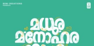 സ്റ്റെഫി സേവ്യറിന്റെ “മധുര മനോഹര മോഹം” ട്രയിലർ പ്രകാശനം ചെയ്തു