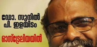 ഡോ. സുനിൽ പി ഇളയിടത്തിൻ്റെ പ്രഭാഷണ പരമ്പര ഓസ്ട്രേലിയയിൽ