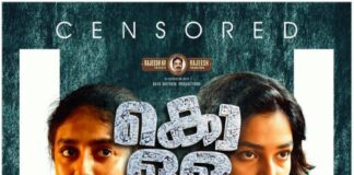 “കൊള്ള” ക്ലീൻ യു സർട്ടിഫിക്കറ്റുമായ്