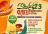 തുമ്പപ്പൂ ’23; പൊടിപൂരമാകും ബ്രേ ഓണാഘോഷം