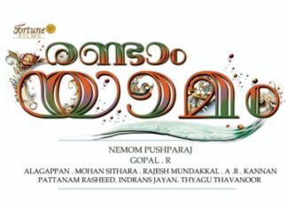 നേമം പുഷ്പരാജിൻ്റെ “രണ്ടാം യാമം” ആരംഭിക്കുന്നു